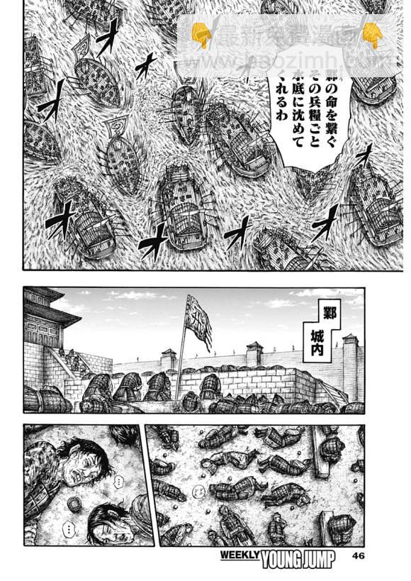 🍘王者天下 第637话 邺之命 第34页