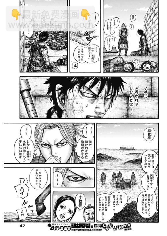 🍘王者天下 第637话 邺之命 第35页