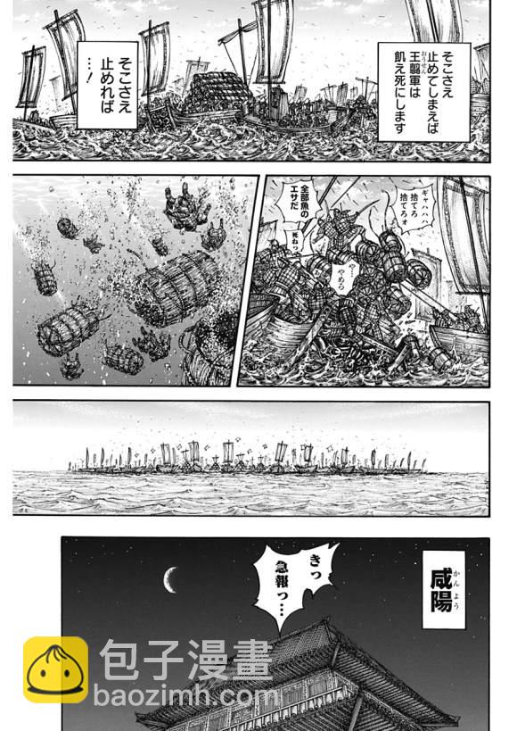 🍘王者天下 第637话 邺之命 第39页