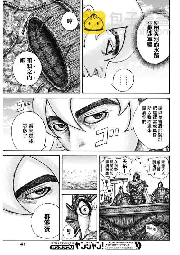 🍘王者天下 第637话 邺之命 第7页