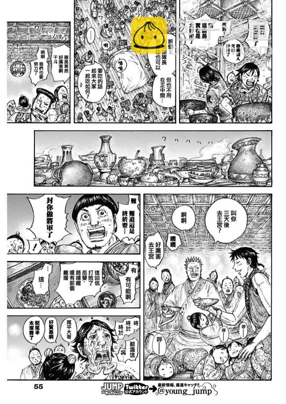 🍘王者天下 第641话 严重的问题 第10页