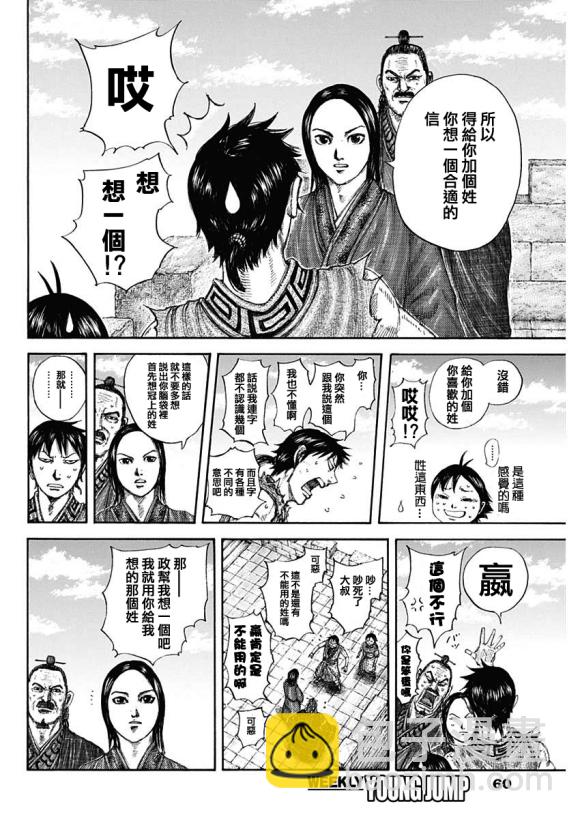 🍘王者天下 第641话 严重的问题 第15页
