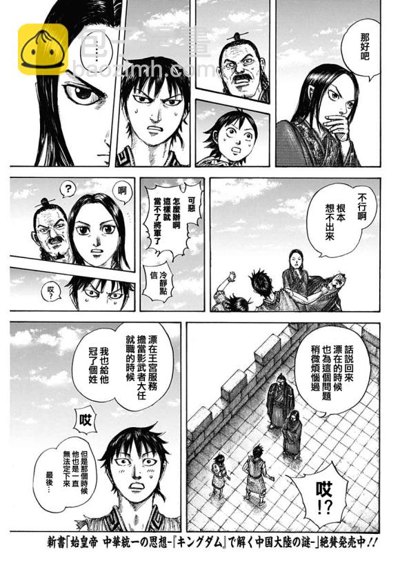 🍘王者天下 第641话 严重的问题 第16页