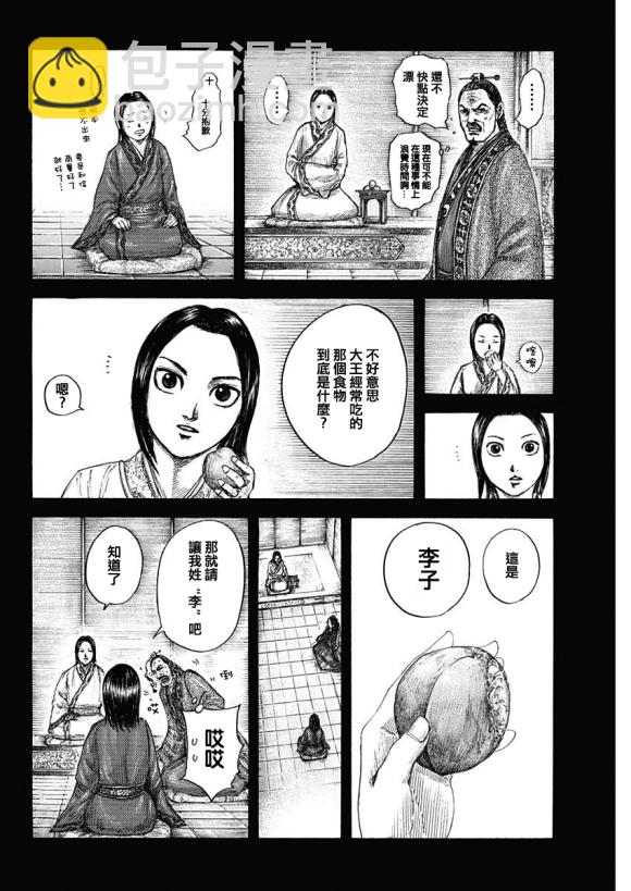 🍘王者天下 第641话 严重的问题 第17页