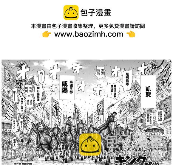 🍘王者天下 第641话 严重的问题 第2页