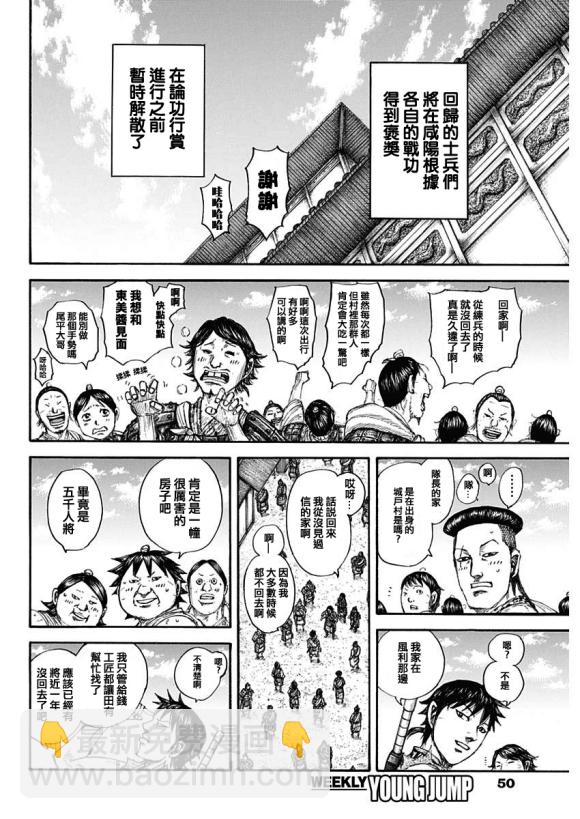 🍘王者天下 第641话 严重的问题 第5页