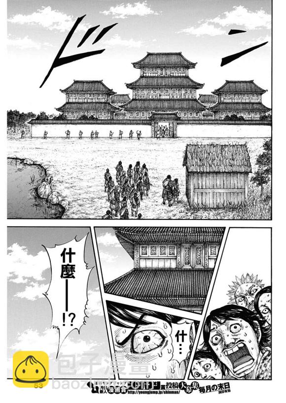🍘王者天下 第641话 严重的问题 第8页