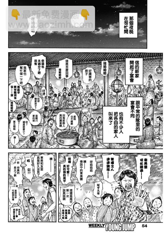 🍘王者天下 第641话 严重的问题 第9页
