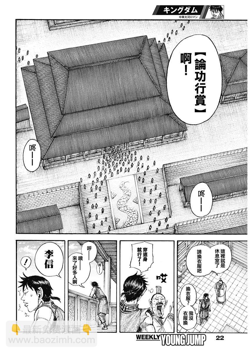 🍘王者天下 第642话 第一等的特别功 第10页