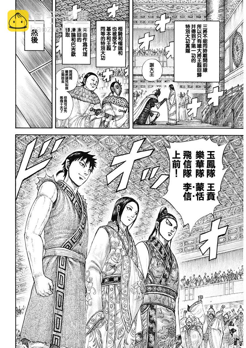 🍘王者天下 第642话 第一等的特别功 第14页