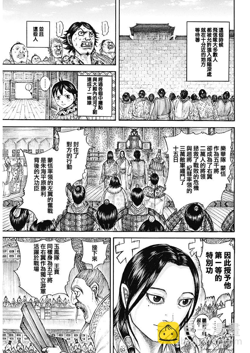 🍘王者天下 第642话 第一等的特别功 第15页
