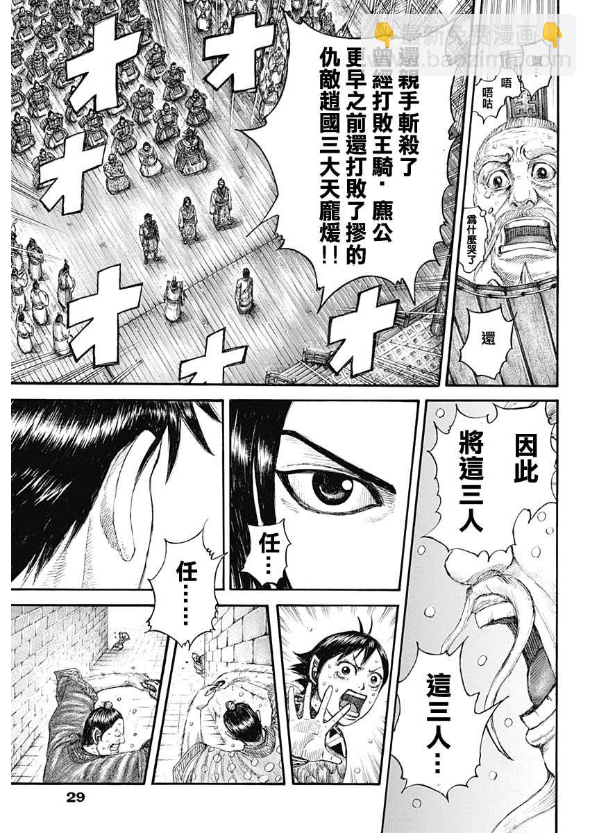 🍘王者天下 第642话 第一等的特别功 第17页
