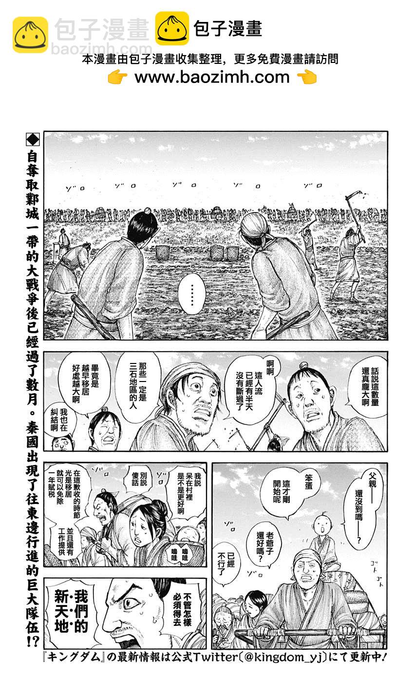 🍘王者天下 第642话 第一等的特别功 第2页