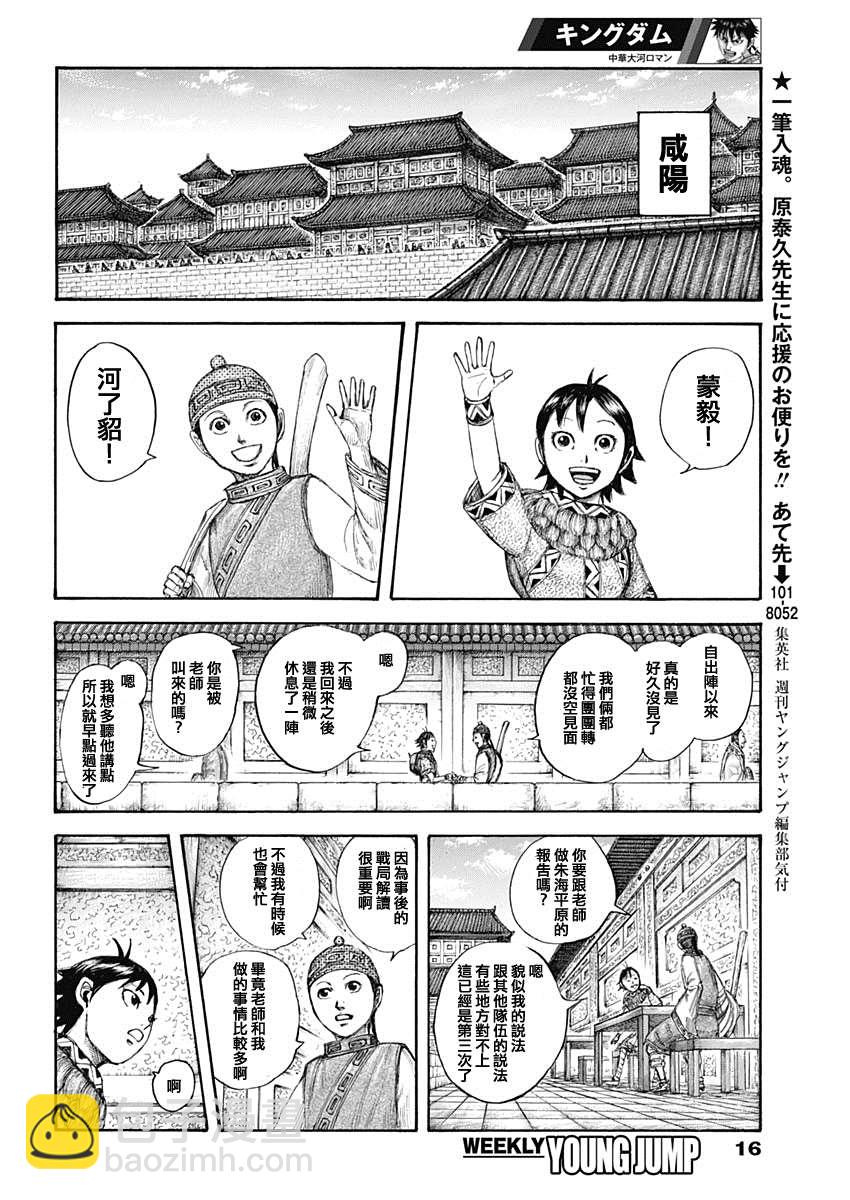 🍘王者天下 第642话 第一等的特别功 第4页