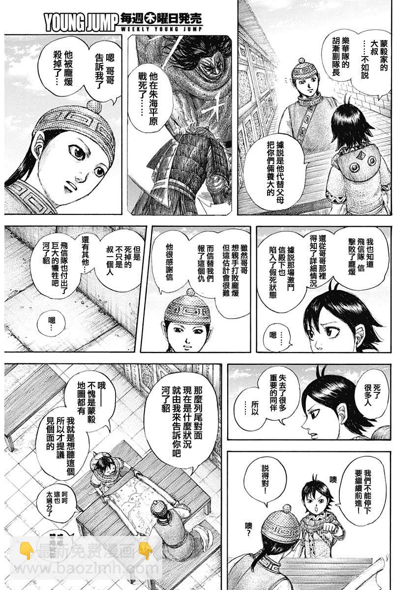 🍘王者天下 第642话 第一等的特别功 第5页