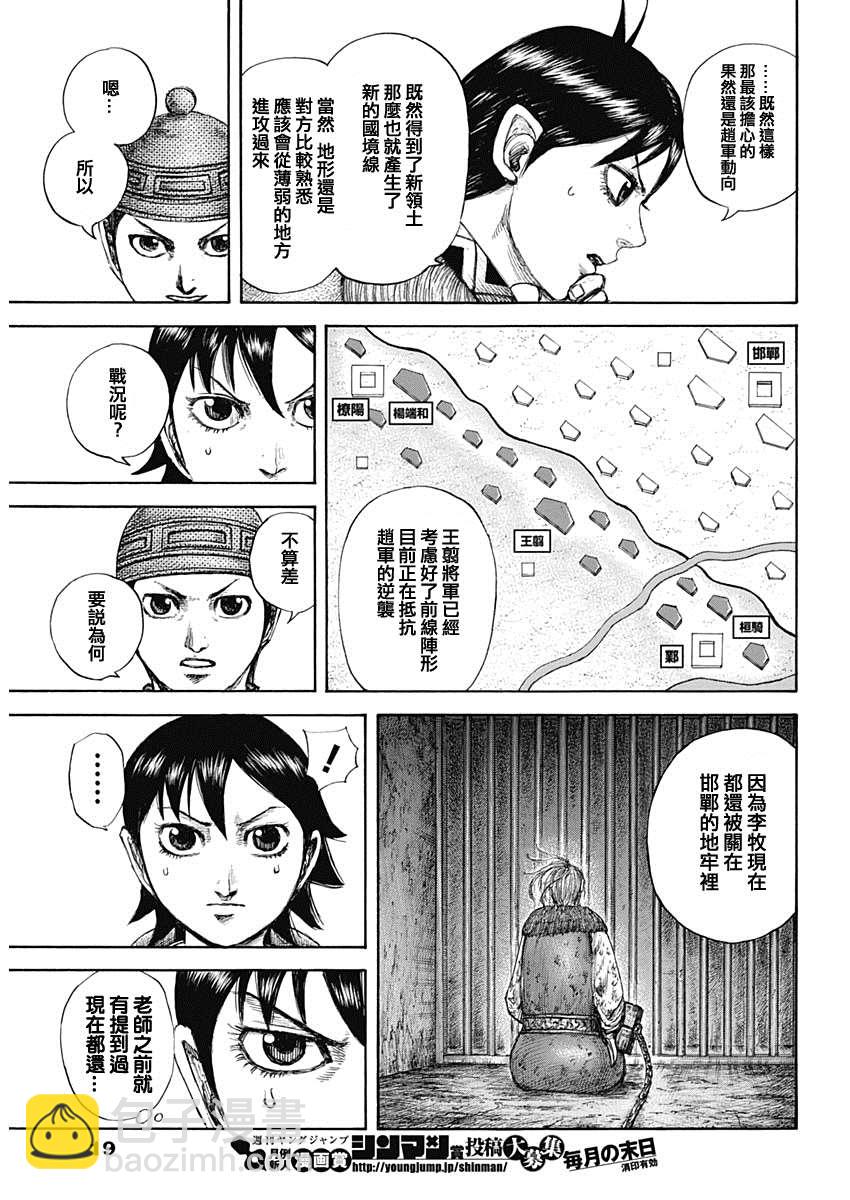 🍘王者天下 第642话 第一等的特别功 第7页
