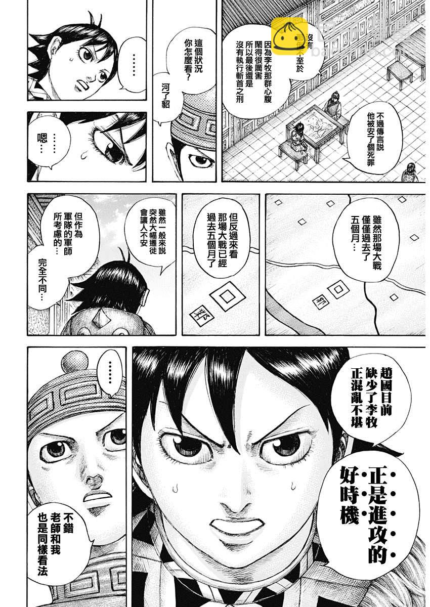 🍘王者天下 第642话 第一等的特别功 第8页