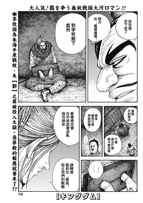 🍘王者天下 第644话 桃泉殿 第1页