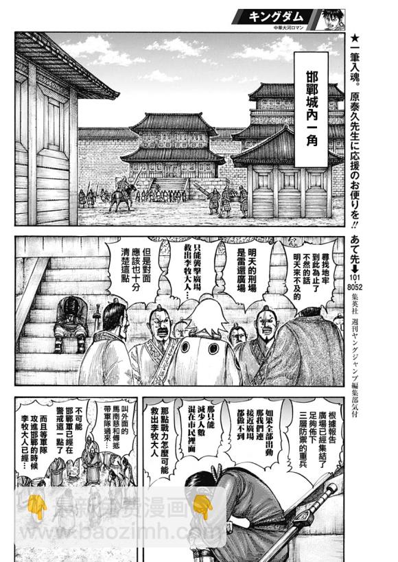 🍘王者天下 第644话 桃泉殿 第10页