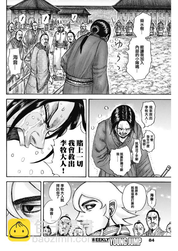 🍘王者天下 第644话 桃泉殿 第12页