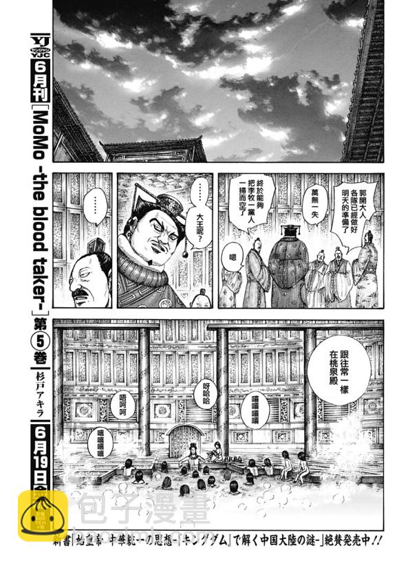 🍘王者天下 第644话 桃泉殿 第13页