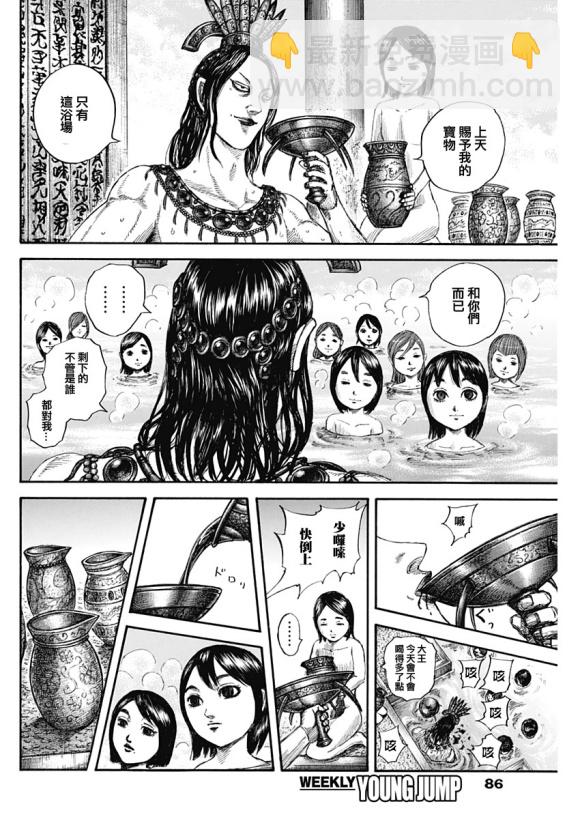 🍘王者天下 第644话 桃泉殿 第14页