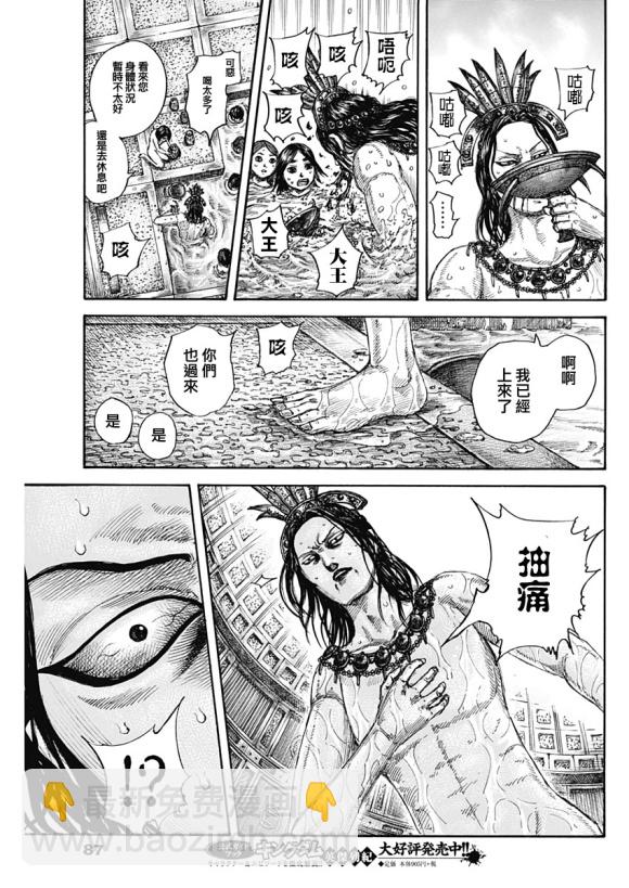 🍘王者天下 第644话 桃泉殿 第15页