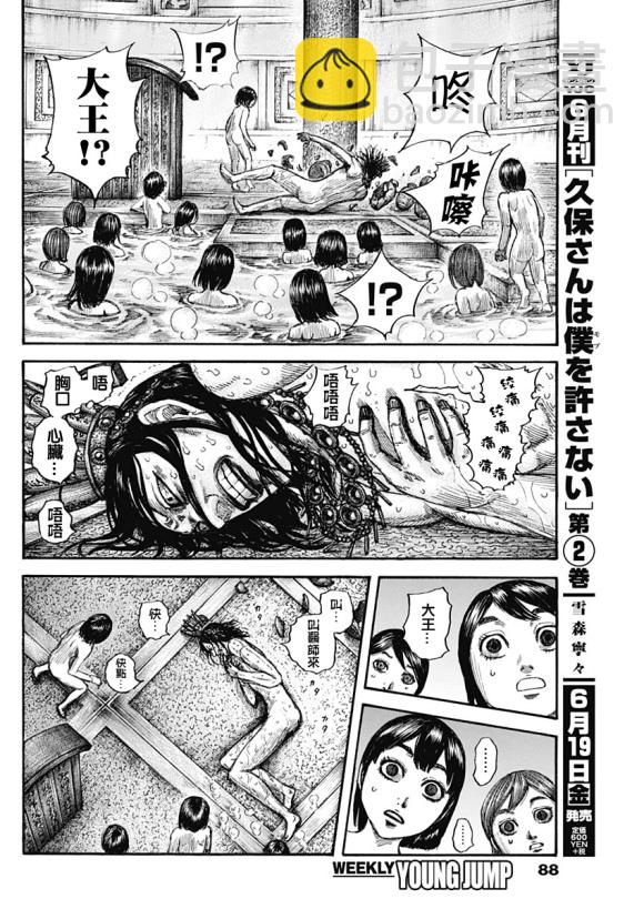 🍘王者天下 第644话 桃泉殿 第16页