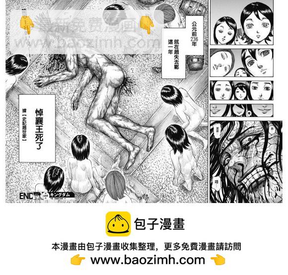 🍘王者天下 第644话 桃泉殿 第18页