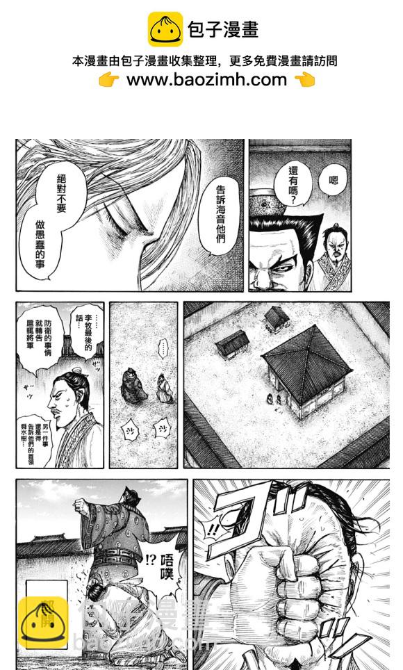 🍘王者天下 第644话 桃泉殿 第2页
