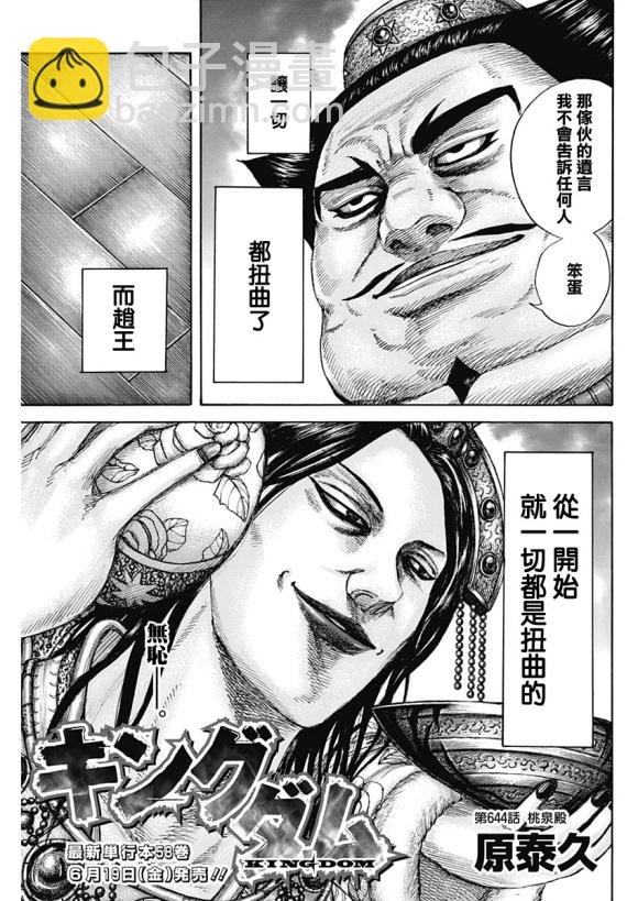 🍘王者天下 第644话 桃泉殿 第3页