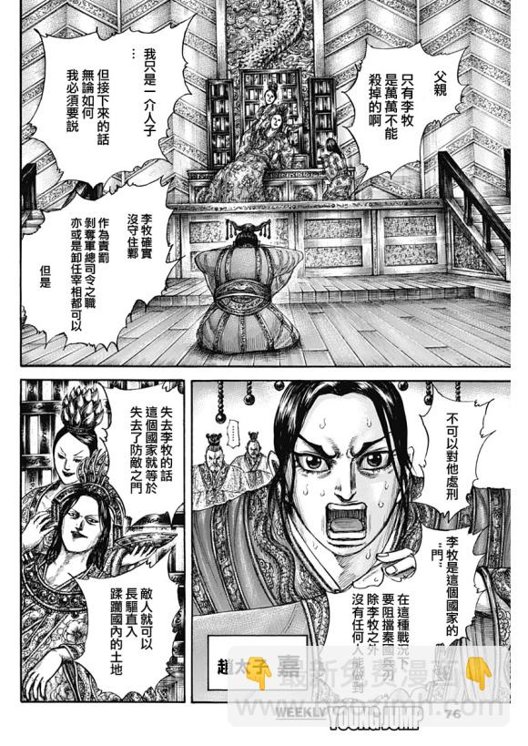 🍘王者天下 第644话 桃泉殿 第4页