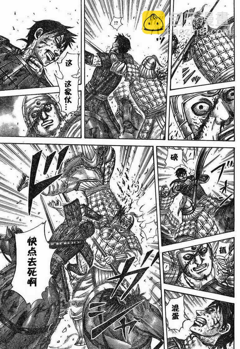 🍘王者天下 第284话 第11页