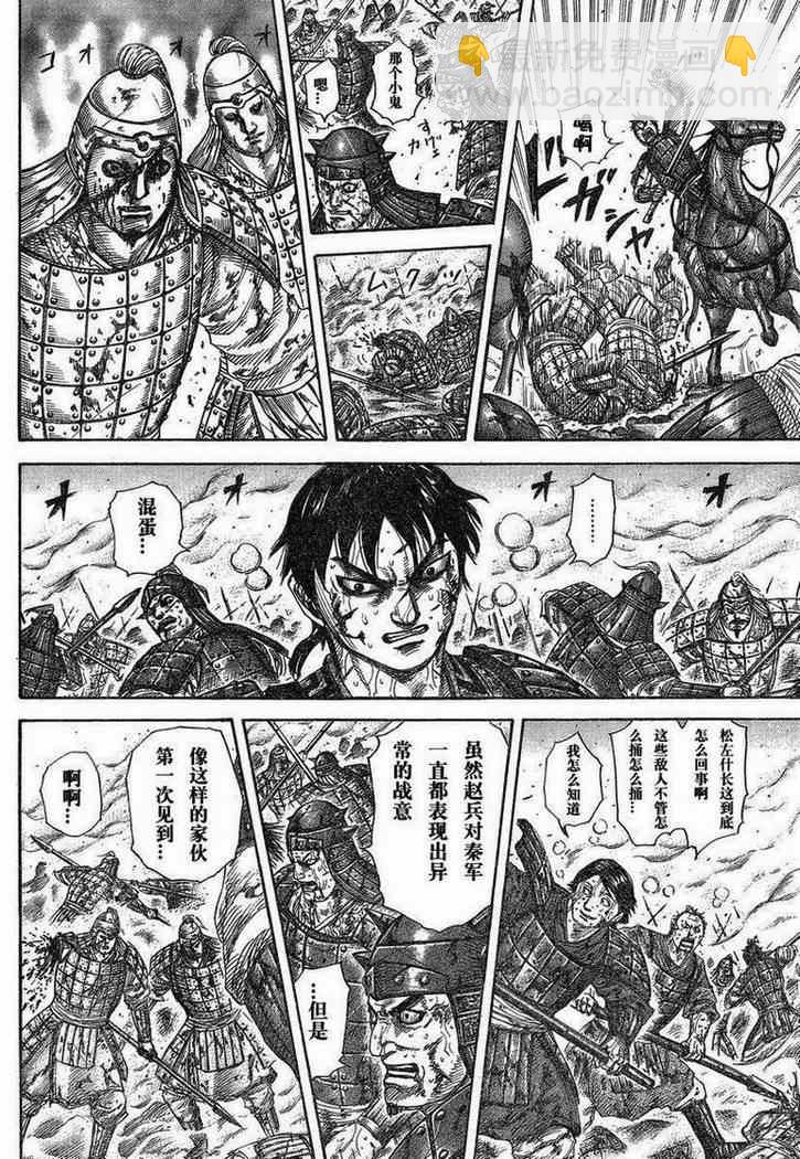 🍘王者天下 第284话 第12页