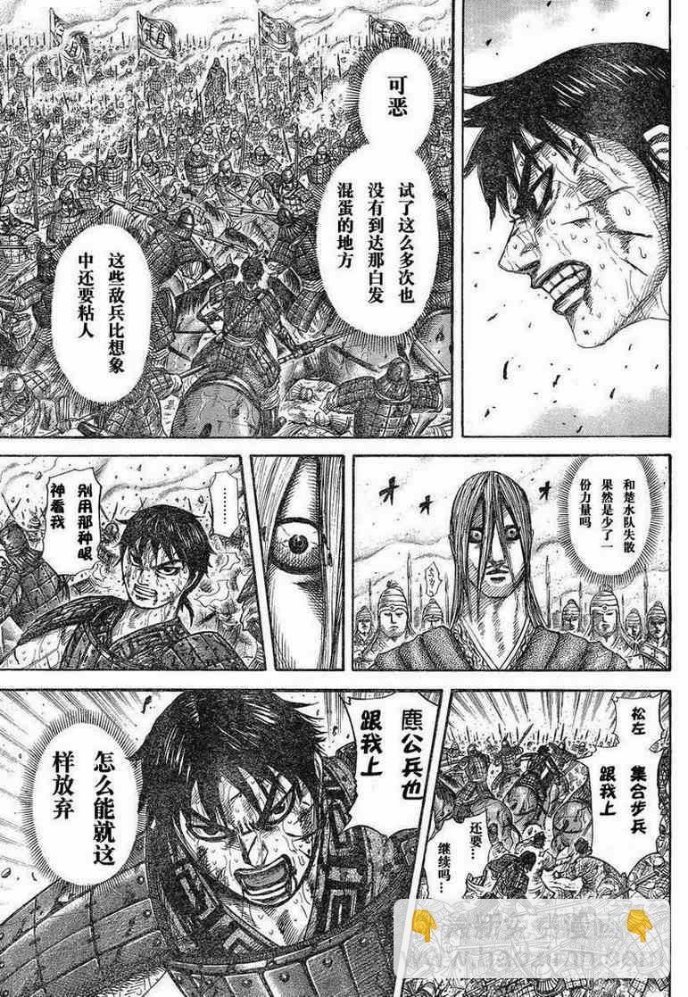 🍘王者天下 第284话 第13页