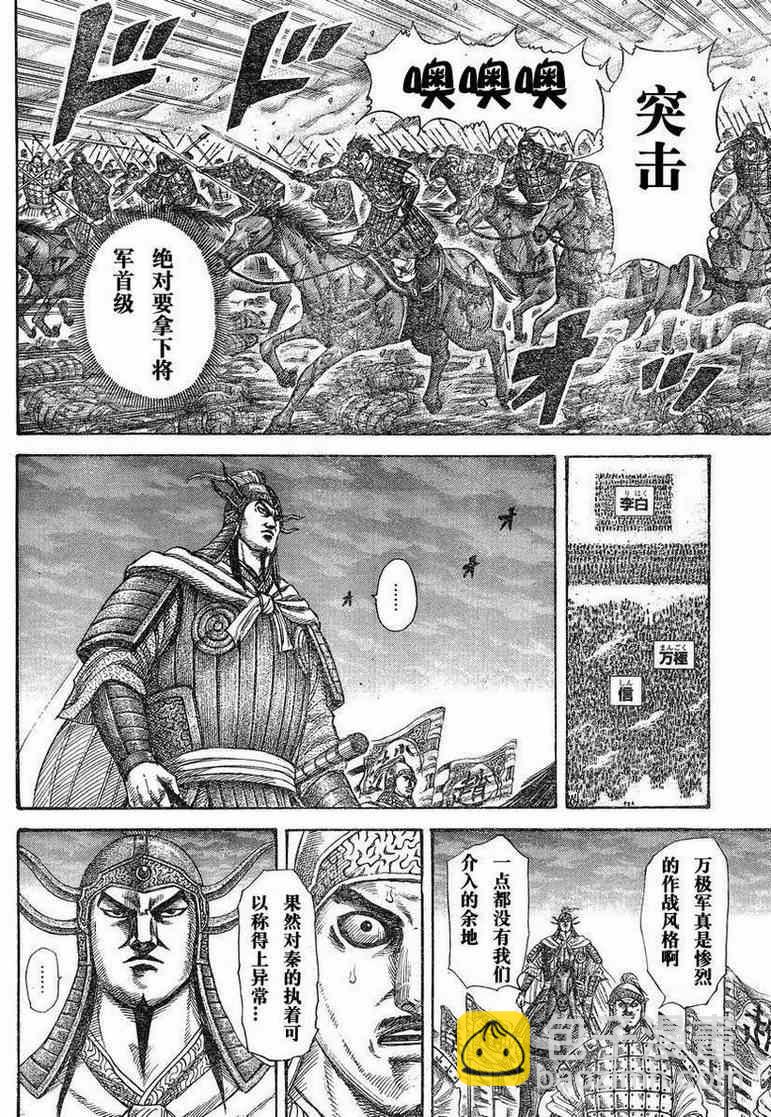 🍘王者天下 第284话 第14页