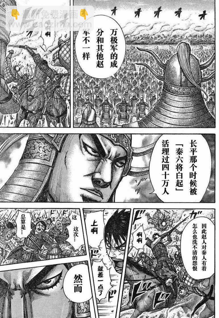 🍘王者天下 第284话 第15页