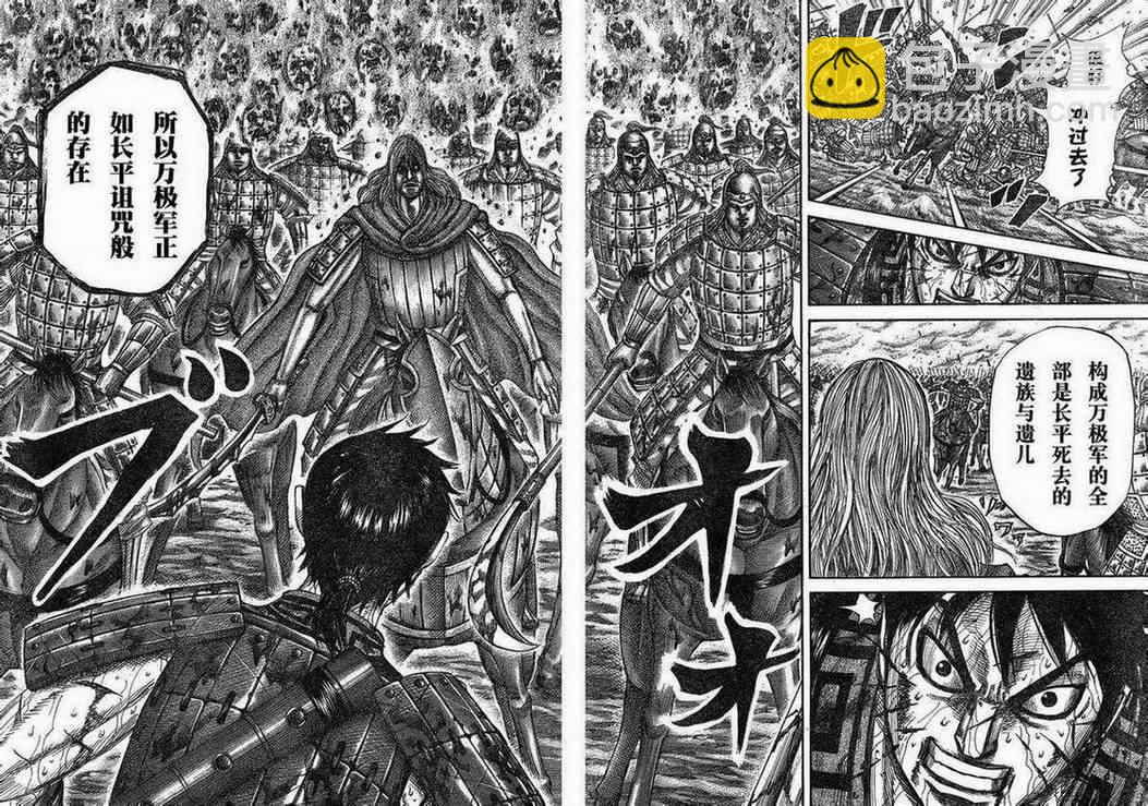 🍘王者天下 第284话 第16页