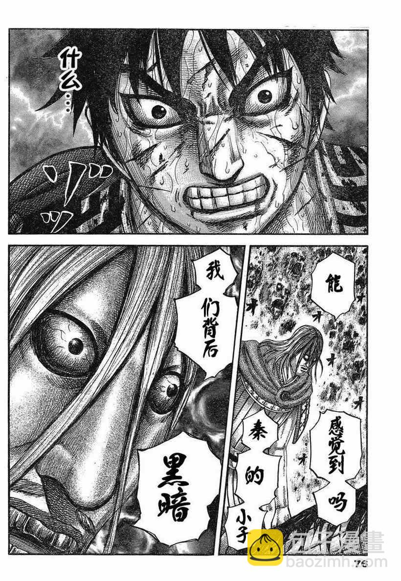 🍘王者天下 第284话 第17页