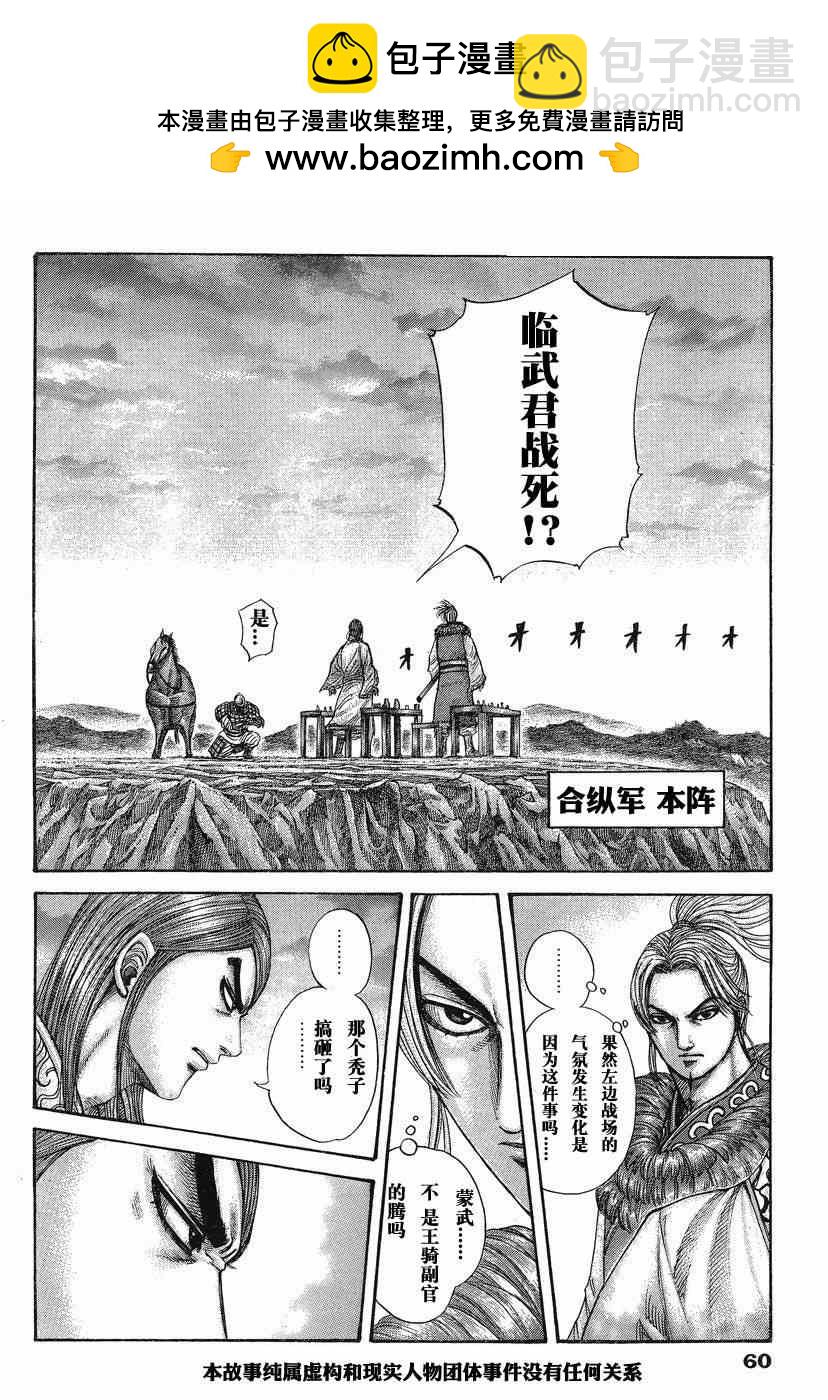 🍘王者天下 第284话 第2页