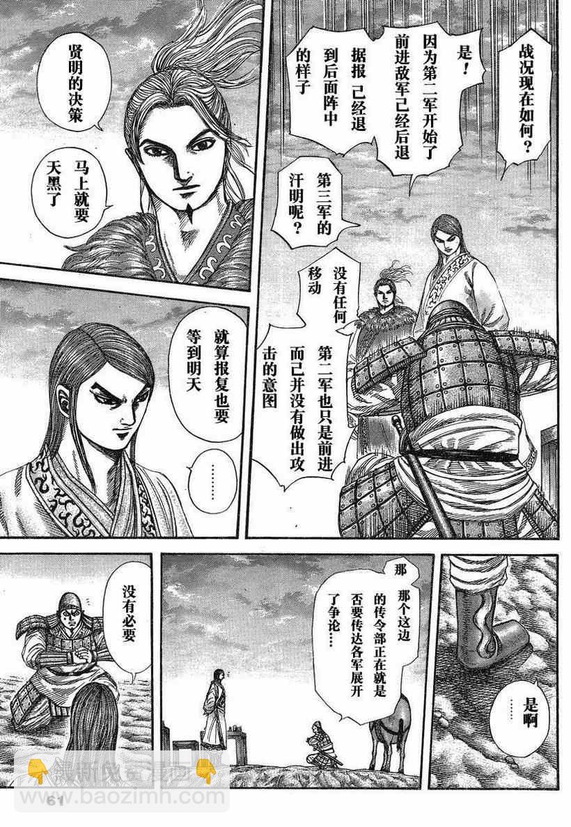 🍘王者天下 第284话 第3页