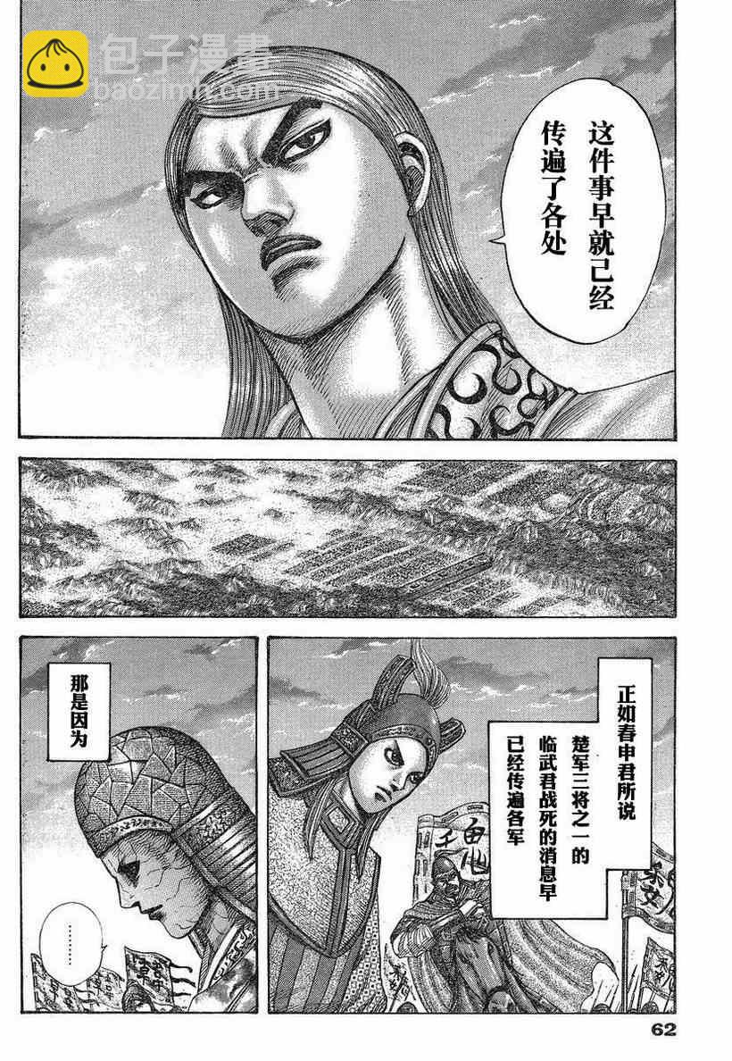🍘王者天下 第284话 第4页