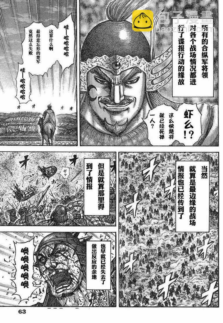 🍘王者天下 第284话 第5页