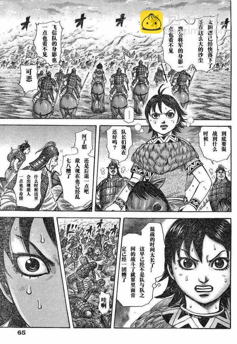 🍘王者天下 第284话 第7页