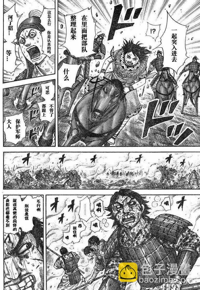 🍘王者天下 第284话 第8页