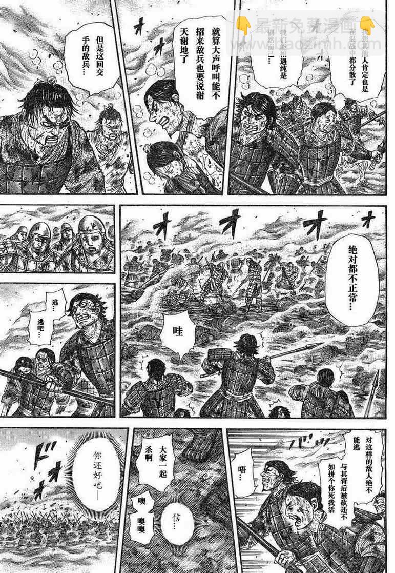 🍘王者天下 第284话 第9页