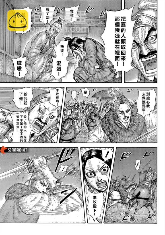 🍘王者天下 第646话 雁门以来 第11页