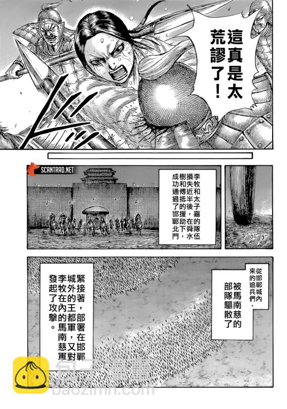 🍘王者天下 第646话 雁门以来 第13页