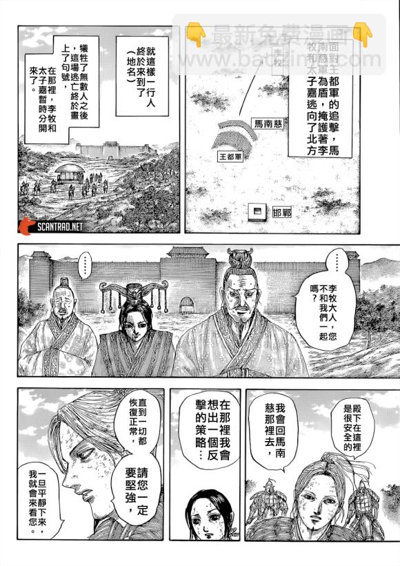 🍘王者天下 第646话 雁门以来 第14页