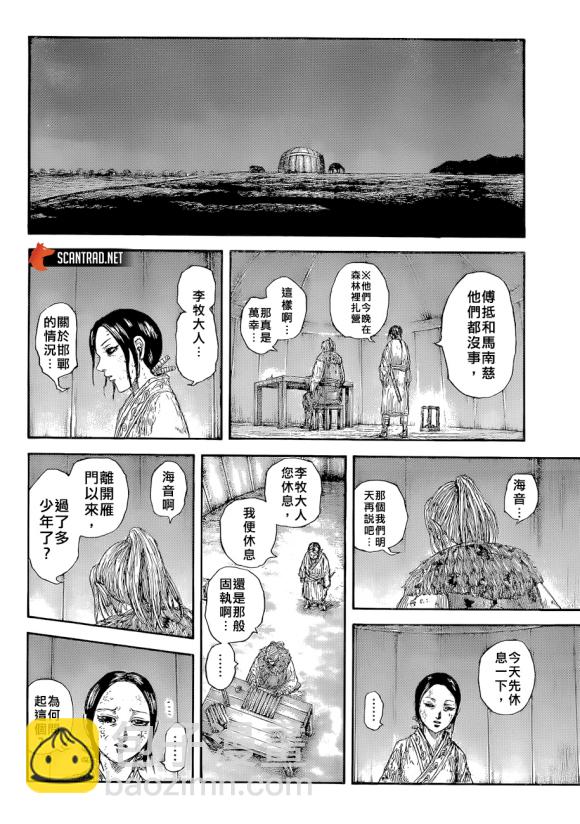 🍘王者天下 第646话 雁门以来 第16页